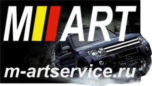 М-АРТ - специализированный автотехцентр по ремонту европейских, японских автомобилей, внедорожников и мотоциклов.